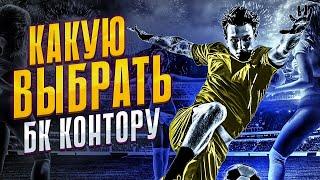 БК Без паспорта 2025 — Как делать ставки на спорт, если нет 18 лет?
