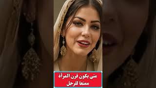 #دروس_من_علم_النفس#حيل_نفسية#صحة نفسية : معلومات نفسية مذهلة من علم النفس عن المرأة