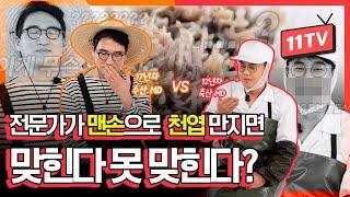 천엽 맨손으로 만져본 사람? 경력 합 29년 신선식품 전문 MD들의 특수부위 (맨손) 첫 만남