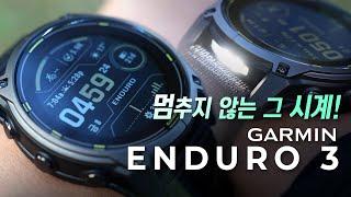 엔듀로레이스가 소개하는, 엔듀로 3 리뷰 | GARMIN ENDURO 3