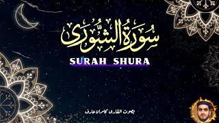 Surah Ash Shurah | Surah shura with Arabic HD Text| kamran Islamic Tv