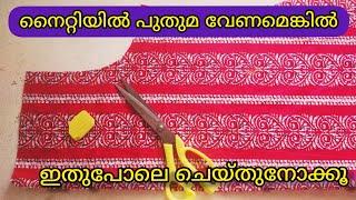 വീണ്ടും ഒരു കിടിലൻ നെക്ക് ഡിസൈൻ  | nighty neck design cutting | Trending nighty