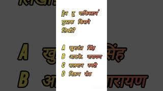 Daily Gk questions Daily Gk dose #quizchallenge #staticgk #quiztime #gkquestion #gkfacts #mcq #gk