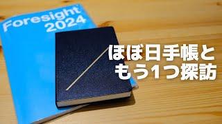 【手帳探訪】ほぼ日HONと中学校で配られるレベルじゃない有能手帳を手に入れたので愛でる