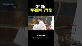 #bts진 #진의자존감 #리더쉽 #월드스타진 #성공습관 #인생꿀팁 #선한영향력 사람들이 믿는 사람, 이런 공통점이 있습니다