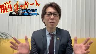 脳ぱっかーん！パフォーマンスがアップする脳の使い方 2025/03/01･11