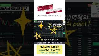 양방매매 어떻게 해야되는 지 딱 정리해드림(이론편) *본전 분할청산 필수