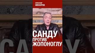Кого Кремль выставил против Майи Санду #невзоров
