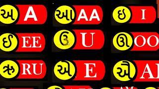 Gujarati swar in english | Gujarati vowels | Learn English in Gujarati | Easy english