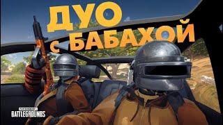  PUBG СТРИМ 