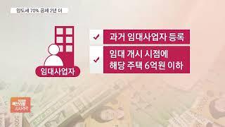 건설임대주택 과세 특례 2년 더…"부동산 규제 추가 완화"