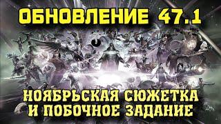 ОБНОВЛЕНИЕ 47.1: Проходим Сюжетку и Побочку ПОД КЛИПЫ | Марвел: Битва чемпионов | МБЧ | MCOC