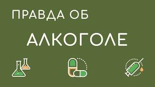 Правда об алкоголе - алкоголизм, алкогольная зависимость, истории алкоголиков