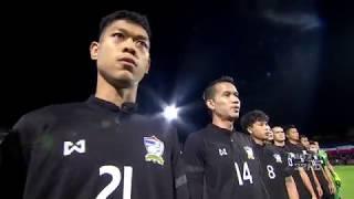 ไฮไลท์ | ฟุตบอลนัดกระชับมิตรฟีฟ่าเดย์ | ไทย 1 : 0 เคนยา | 08-10-60