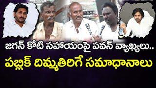 Public Reaction to Pawan Kalyan Comments On YS Jagan : PDTV News