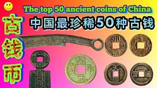 Ancient coins of China