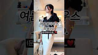 여름블라우스모음zip(ft.문의폭주모음)  #ootd #출근룩 #여름코디
