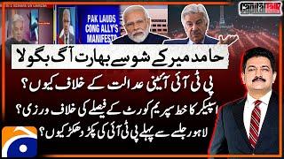 Controversy on Khawaja Asif's statement - PTI concerns on constitutional courts? - Capital Talk