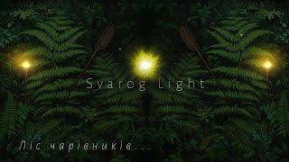 Svarog Light  - Ліс чарівників / Forest of wizards (2024)