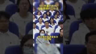 #家庭教育 #父母课堂 #孩子教育