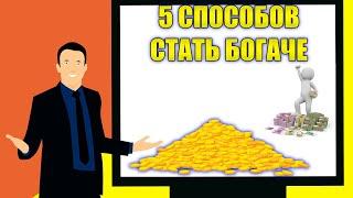 5 ИСЛАМСКИХ СПОСОБОВ УЛУЧШИТЬ СВОЕ БЛАГОСОСТОЯНИЕ