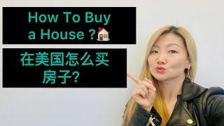 What To Expect When Buying a Property? 买房时要注意些什么？