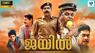 ജയിൽ - JAIL New Malayalam Full Movie || Suraj, Sudheer & Sunil Sukhada || Malayalam Thriller Movie