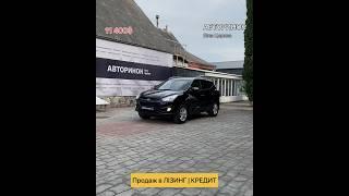 ПРОДАЖ АВТО в ЛІЗИНГ/КРЕДИТ | Hyundai Tucson 2010 #hyundai #tucson #автовкредит #автолізинг