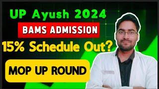 UP Ayush 2024 || Mop up Round  Schedule  #upayushcounselling2024