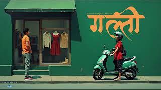 गल्ती - New Nepali Story - Full Part