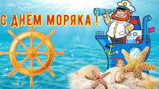 День Моряка