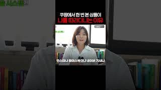 쿠팡에서 한 번 본 상품이 나를 따라다니는 이유