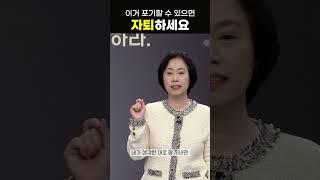 자퇴를 결심했다면, 반드시 포기해야 하는 것! #shorts