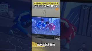 韓國大選開票直播瘋傳：李在明騎動感單車跳kpop同對手玩魷魚遊戲定勝負網民：比韓綜還搞笑 #鳳凰衛視香港台 #韓國 #南韓 #大選 #韓國大選 #李在明 #韓國總統 #魷魚遊戲