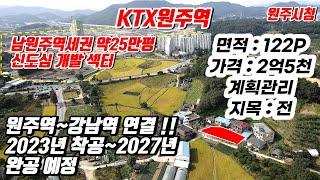 [강력추천 소액 토지]  토지투자의 가장 핵심은 어떤 지역을 막론하고 그 지역에서 가장 비싼 땅 인근의 합리적인 싼땅을 확보하는 것입니다.