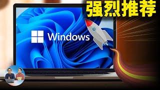 Windows 11 必备的优化软件！真正做到痛点解决，免费开源，真的好用，强烈推荐！！| 零度解说