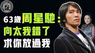 喜劇之王周星馳為何變成爛片之王？曾票房對賭欠下8億、影視公司虧6億，向太當年的預言全部成真|  #人物誌 #周星馳 #娛樂 #向華強 #秘史趣聞#鐵幕檔案局