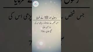 Daily Hadees | Hadees Sharif | Sahih Bukhari 756 || Daily Blink #shorts #youtubeshorts #viral