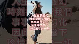 457 #正能量 #心靈語錄 #brave #energy #courage #positive