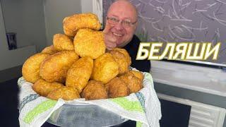 БЕЛЯШИ ВКУС ДЕТСТВА/ Самый ВКУСНЫЙ рецепт! Раскрыт главный секрет