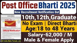 Post Office Recruitment 2025 OUT|Post Office Vacancy 2024|Sarkari Today News job|Govt Jobs Dec 2024