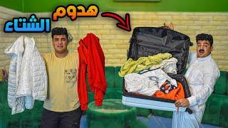 لما تطلب من ابوك يجيبلك هدوم الشتاء | سيف عماد