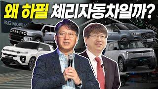 "결국 망하는 건가..?" KGM이 하필이면 체리자동차랑 동맹한 진짜이유, 이건 좀 위험하다