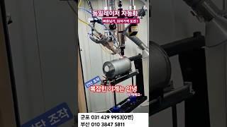 동일 레이저용접 자동화 최저가격 도전 사용법 교육 세팅 와이어 보호렌즈 공냉식 휴대용 이동식 소형 페인트 각관 #레이저용접기추천 #레이저용접기가격 #레이저커팅기가격 #레이저녹제거