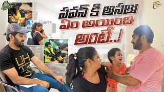 అసలు పవన్ కి ఏమైందంటే     || Emotional || itlu mee anjalipavan || chandamama || unexpected