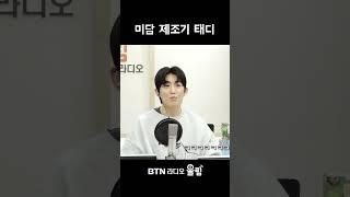 셀프 미담 제조기 태디 #신승태 #현역가왕 #현역가왕2 #라디오 #shorts
