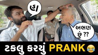 ટકલુ કરાવ્યું Prank | RJ Mit Prank | Gujarati Prank