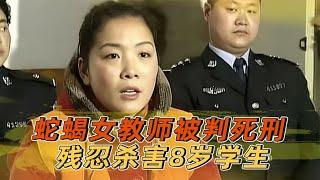 In the trial of Liang Hongya in 2009  the female teacher was sentenced to death. What did she do?