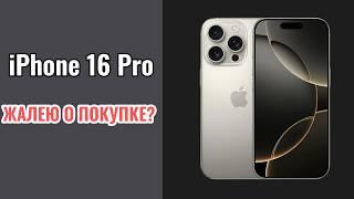 iPhone 16 Pro - Первое Разочарование! Такого Я Не Ожидал! Такое впервые! Распаковка Похож на Android