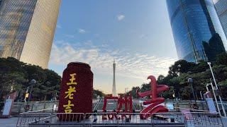 【China travel】Guangzhou Part 1 【中国旅遊】广州 Part 1